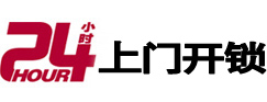 荔波24小时上门开锁公司